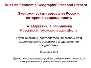 Geographical allocation of economic activity in Russia