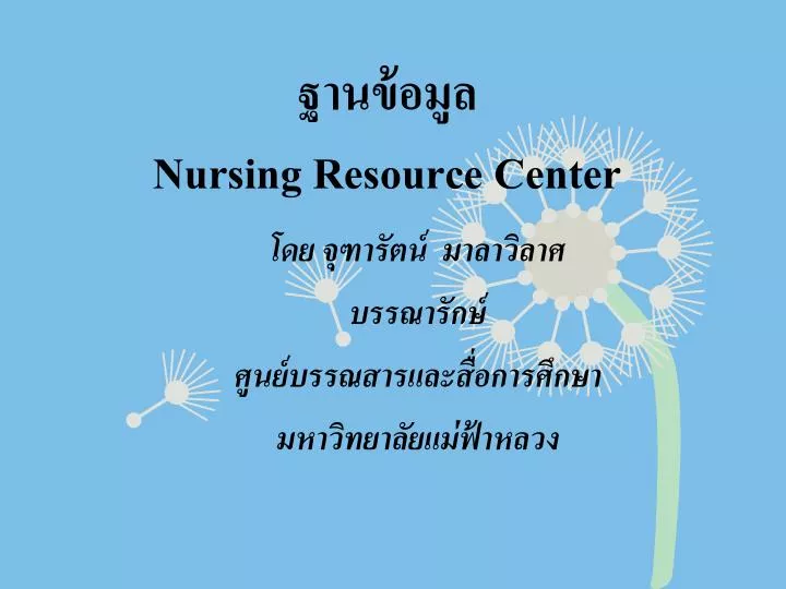 nursing resource c e nter