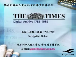 泰晤士報數位典藏 1785-1985 Navigation Guide