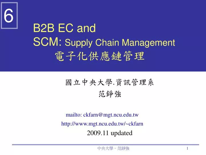 b2b ec and scm supply chain management