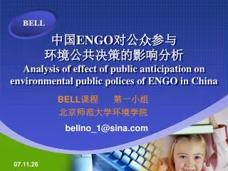 engo analysis of effect of public anticipation on environmental public polices of engo in china