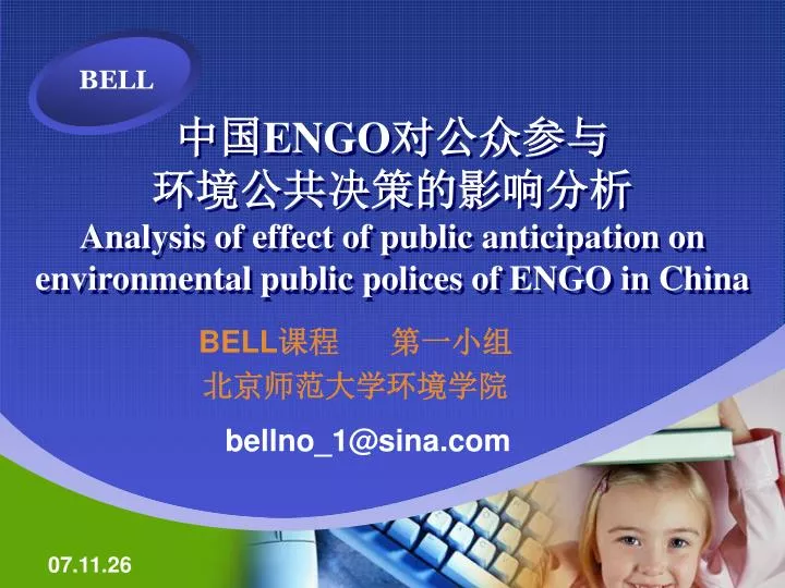 engo analysis of effect of public anticipation on environmental public polices of engo in china