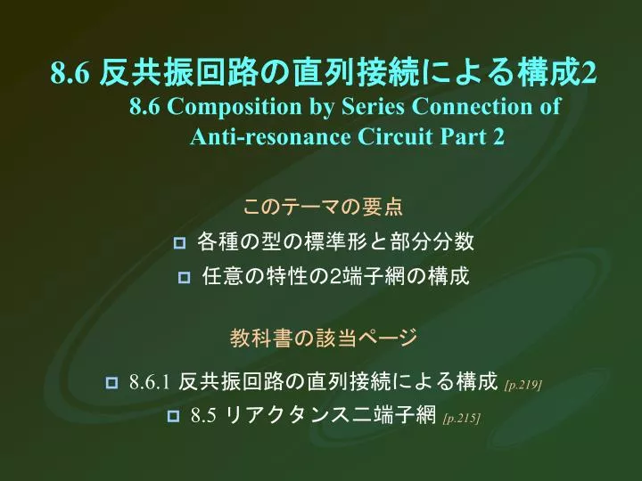 8 6 2 8 6 composition by series connection of anti resonance circuit part 2