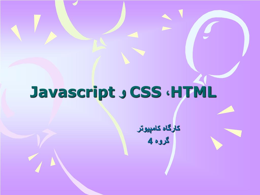 PPT - HTML ، CSS و Javascript PowerPoint Presentation, free download ...