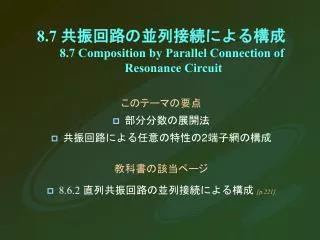 8.7 ?????????????? 8.7 Composition by Parallel Connection of Resonance Circuit