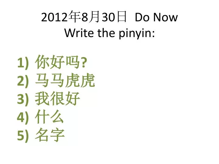 2012 8 30 d o now write the pinyin