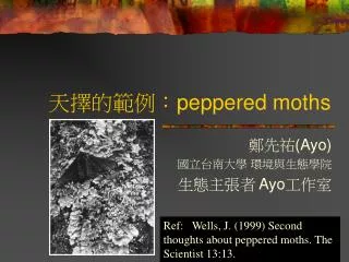 ?????? peppered moths