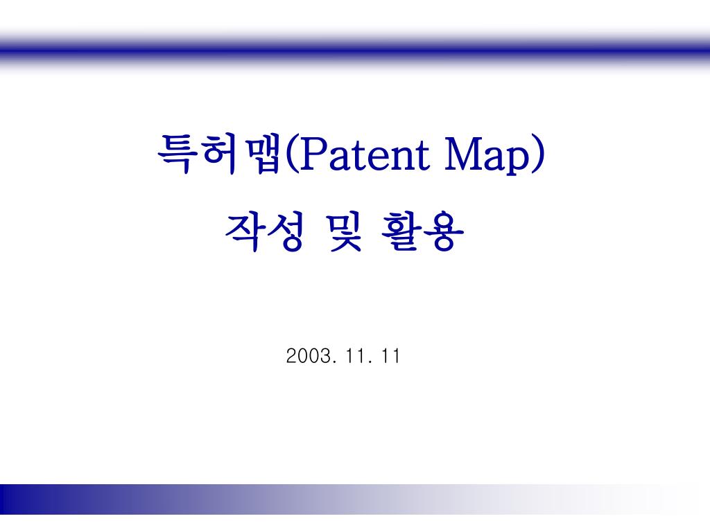 PPT - 특허맵 (Patent Map) 작성 및 활용 PowerPoint Presentation - ID:1424024
