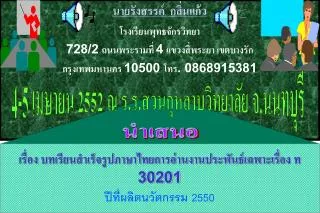 30201 2550