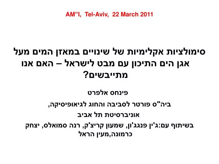 am i tel aviv 22 march 2011