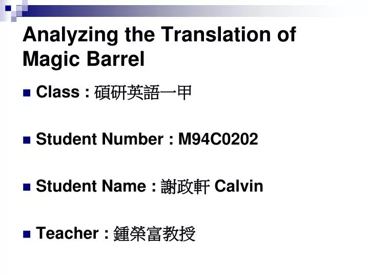 analyzing the translation of magic barrel