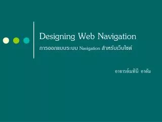 Designing Web Navigation ????????????? Navigation ??????????????