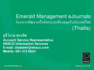 Emerald Management eJournals โครงการพัฒนาเครือข่ายระบบห้องสมุดในประเทศไทย (Thailis)