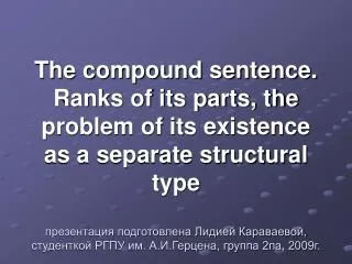 composite sentence is built on the principle of coordination Means of coordination: syndetically asyndetically