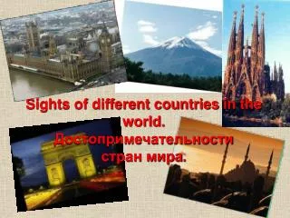 Sights of different countries in the world . Достопримечательности стран мира .