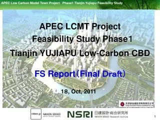 APEC LCMT Project 　Feasibility Study Phase １ Tianjin YUJIAPU Low-Carbon CBD