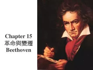 Chapter 15 革命與變遷 Beethoven
