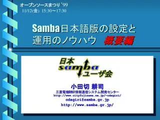 Samba 日本語版の設定と運用のノウハウ　 概要編