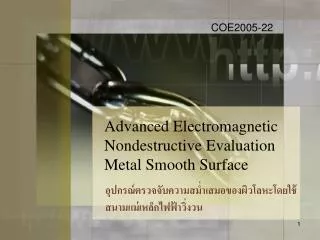 Advanced Electromagnetic Nondestructive Evaluation Metal Smooth Surface