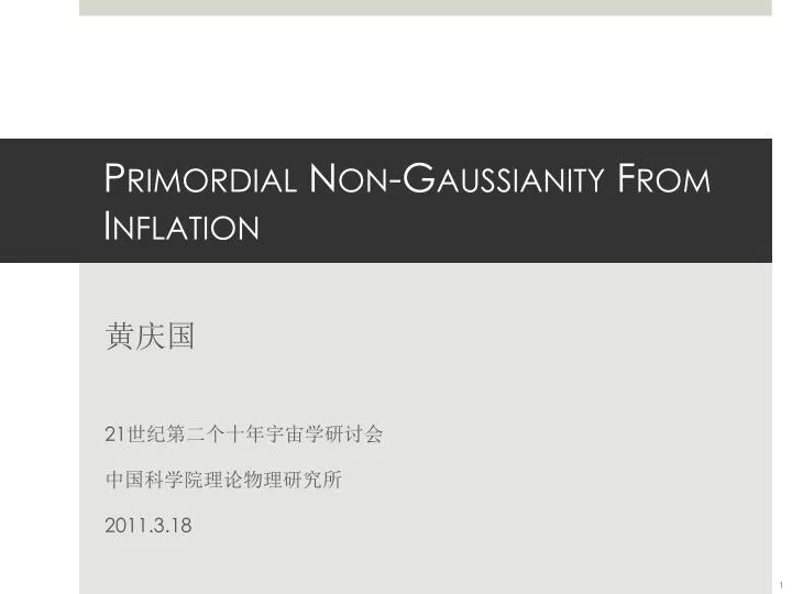 primordial non gaussianity from inflation