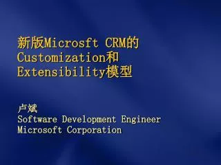 ?? Microsft CRM ? Customization ? Extensibility ??