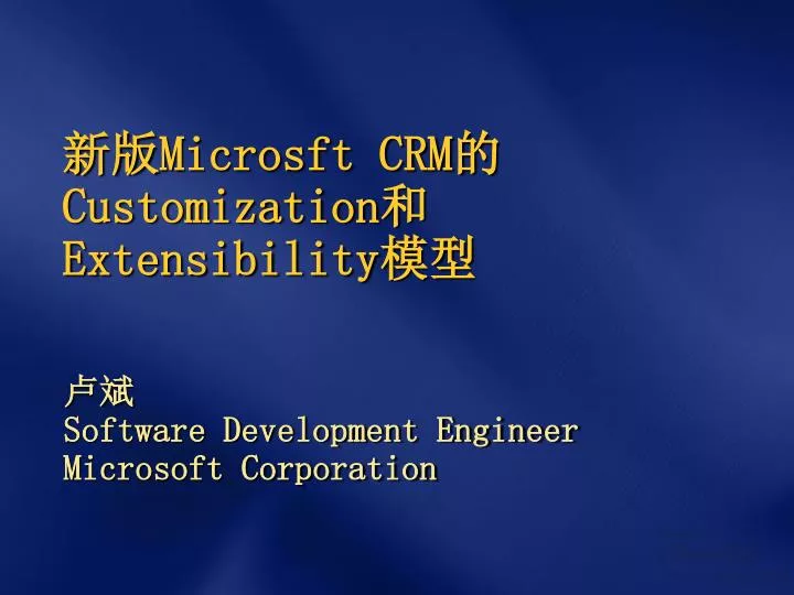 microsft crm customization extensibility