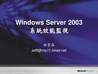 Windows Server 2003 ??????