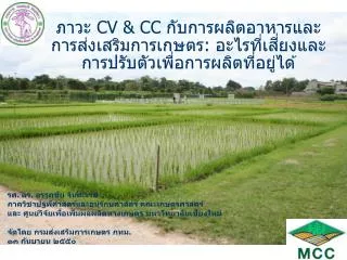 cv cc