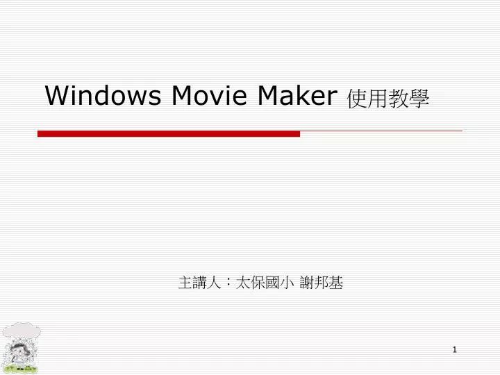 windows movie maker