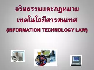 information technology law