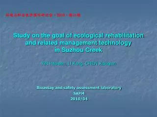 Study on the goal of ecological rehabilitation and related management technology in Suzhou Creek YIN Haowen, LI Kang,