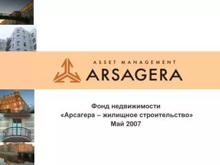 Фонд недвижимости «Арсагера – жилищное строительство» Май 200 7