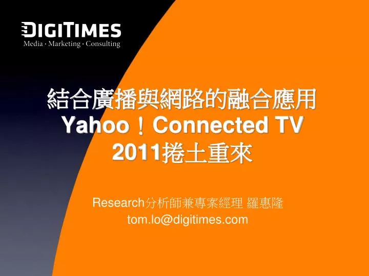 yahoo connected tv 2011