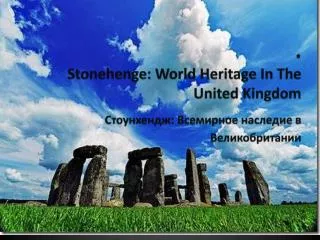 . Stonehenge: World Heritage In The United Kingdom ??????????: ????????? ???????? ? ??????????????