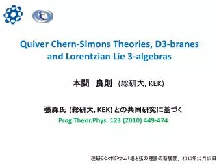 quiver chern simons theories d3 branes and lorentzian lie 3 algebras