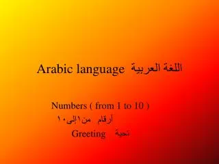 Arabic language العربية اللغة