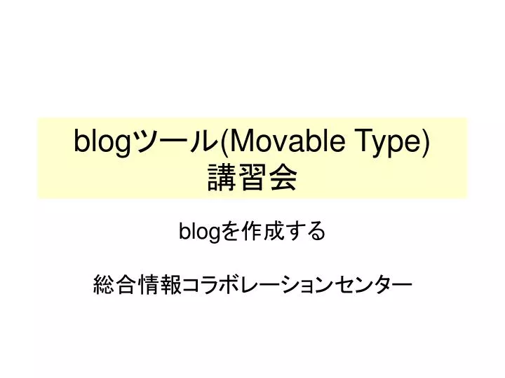 blog movable type