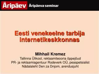 Eesti venekeelne tarbija internetikeskkonnas