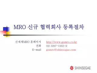 MRO 신규 협력회사 등록절차
