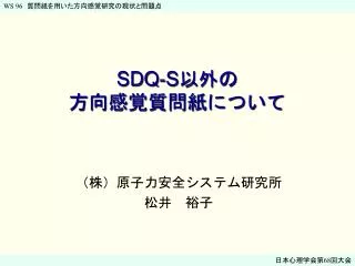 sdq s