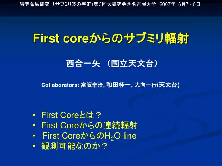 first core