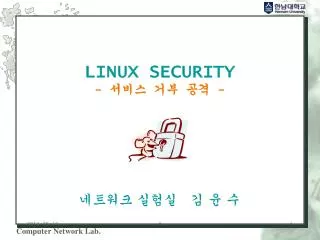 LINUX SECURITY - 서비스 거부 공격 -
