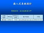 嵌入式系統設計 - slide 1