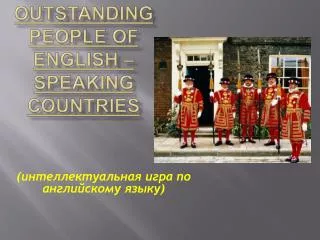 Outstanding people of English – speaking со un т ries