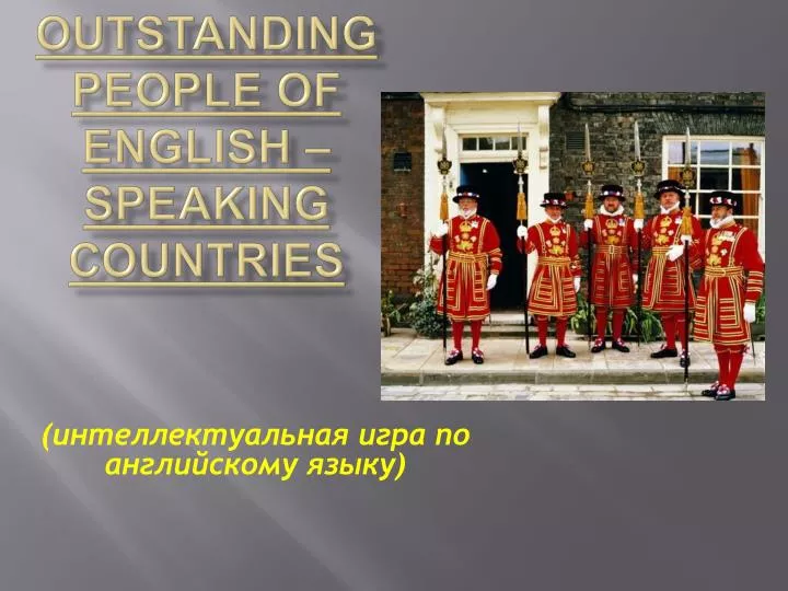 outstanding people of english speaking un ries