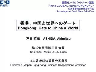 香港：中国と世界へのゲート Hongkong: Gate to China &amp; World