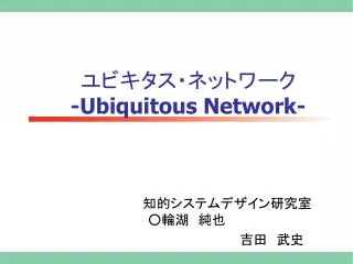ubiquitous network