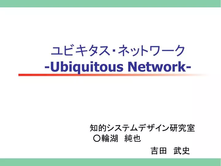 ubiquitous network