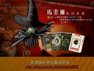 http blog pixnet net wicked2007