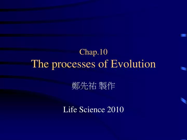 chap 10 the processes of evolution